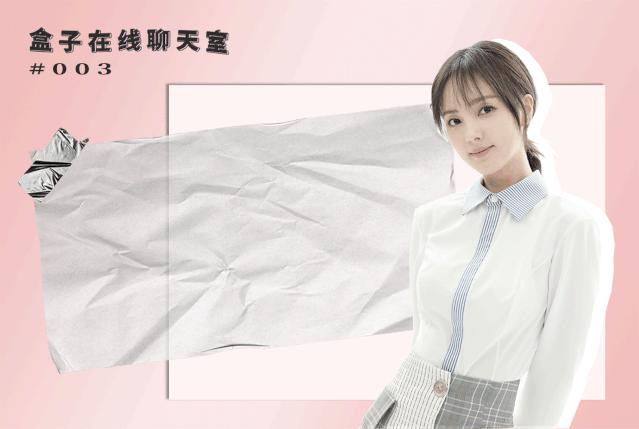 #盒你聊撩在线聊天室|程小蒙:想和奥黛丽赫本喝咖啡