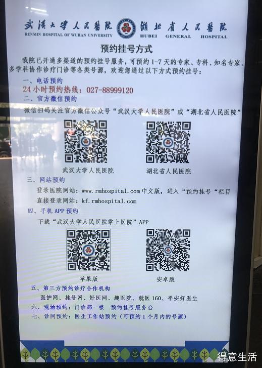 武汉三甲医院周六周日预约挂号,武汉医院网上挂号有哪些途径