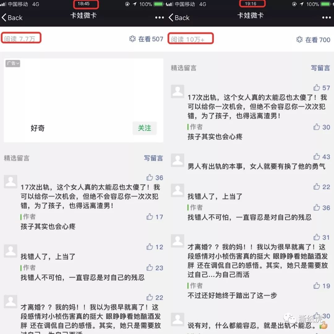 4家自媒体公司数据全曝光，原来假博主都出自这里