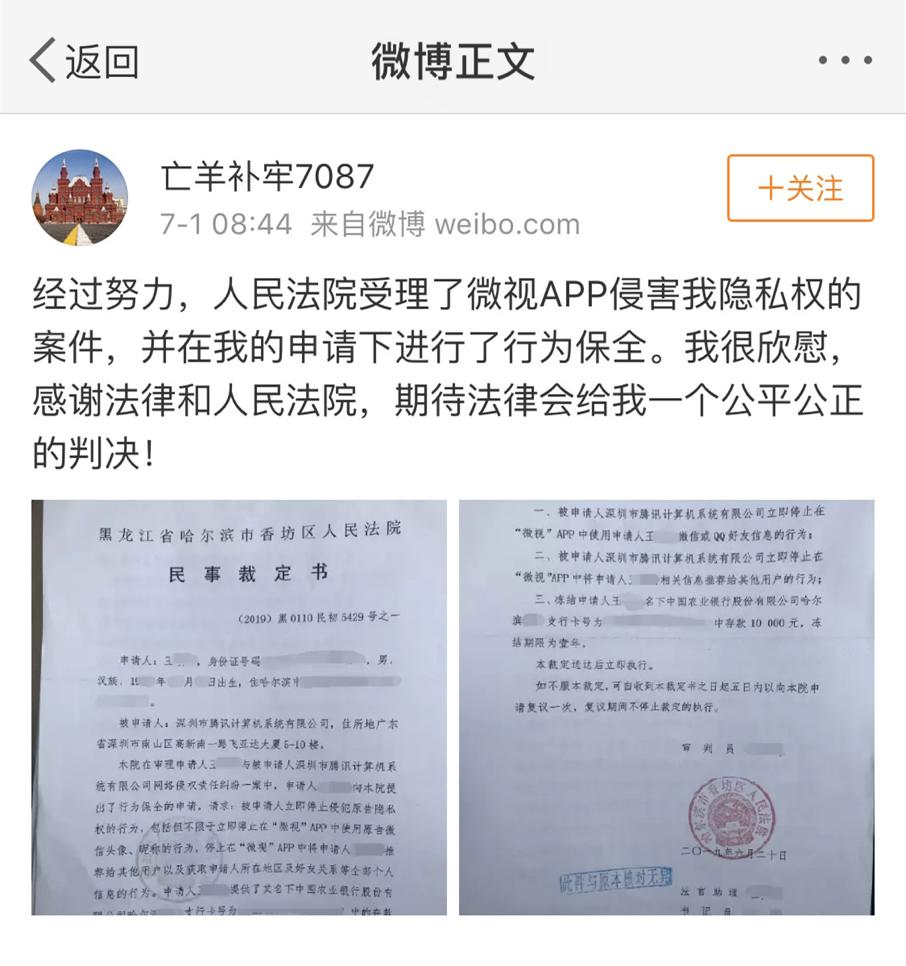 法院再下禁令，要求腾讯停止滥用好友关系链