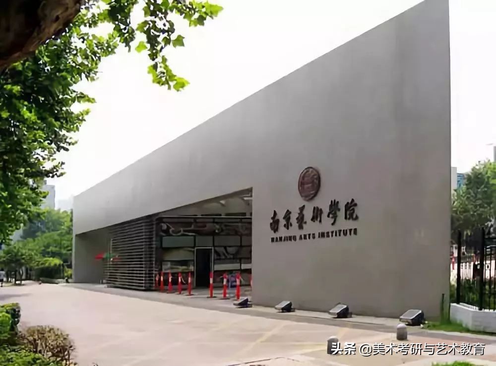 艺术类考研南京艺术学院,艺术类南京考研