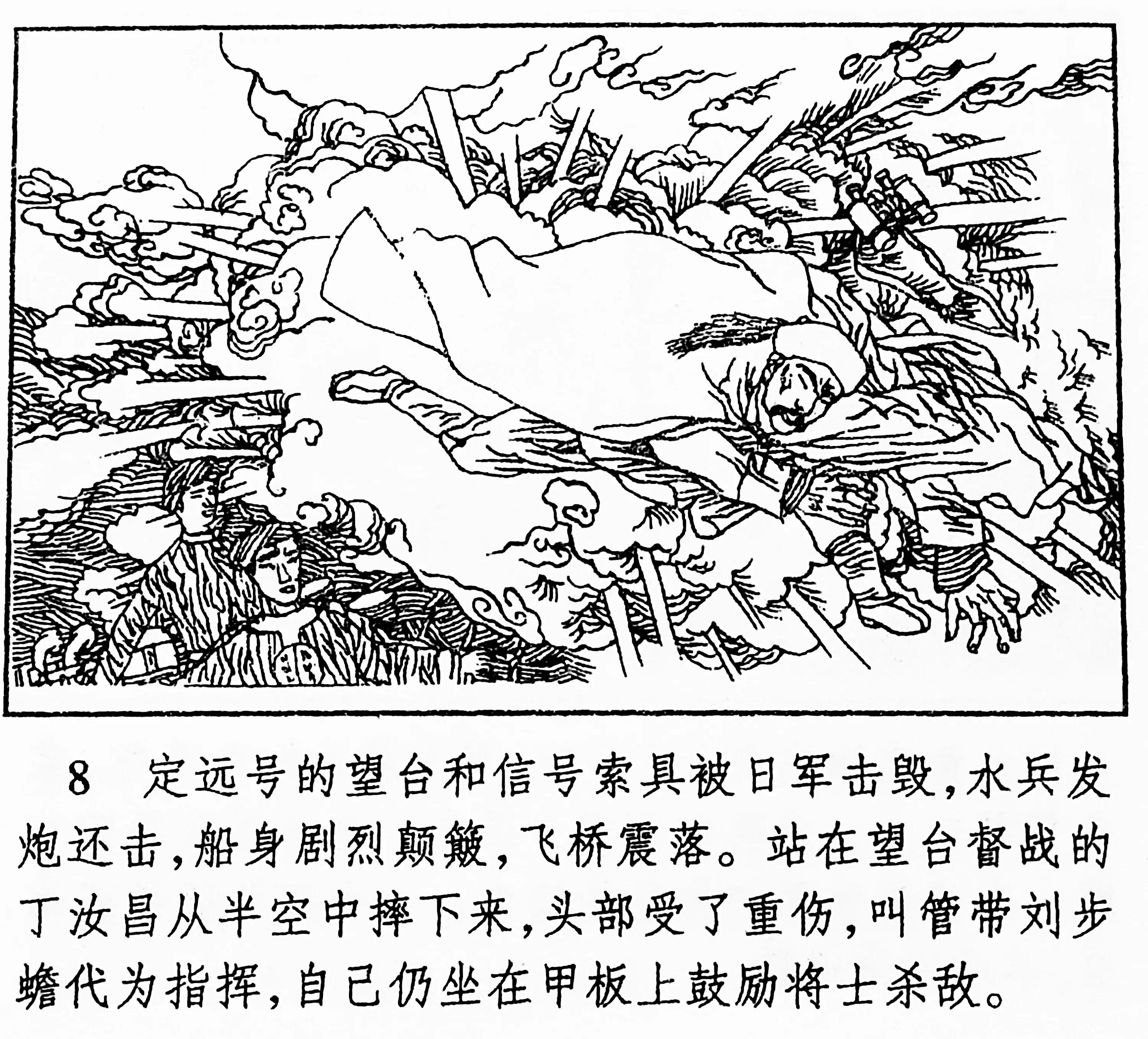 甲午中日战争连环画,甲午战争故事连环画图片