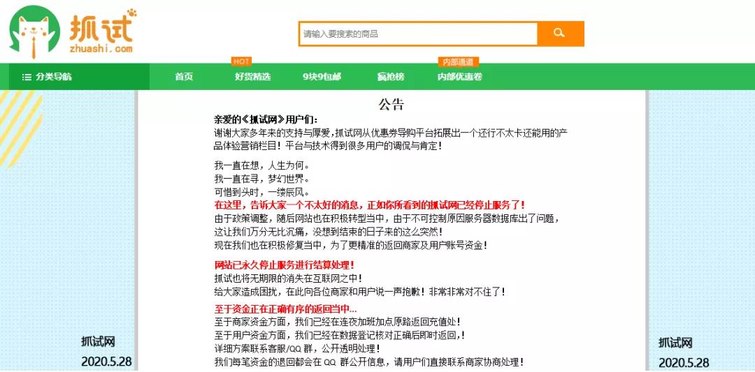 警惕网络刷单骗局已有多人受骗,抓试网跑路
