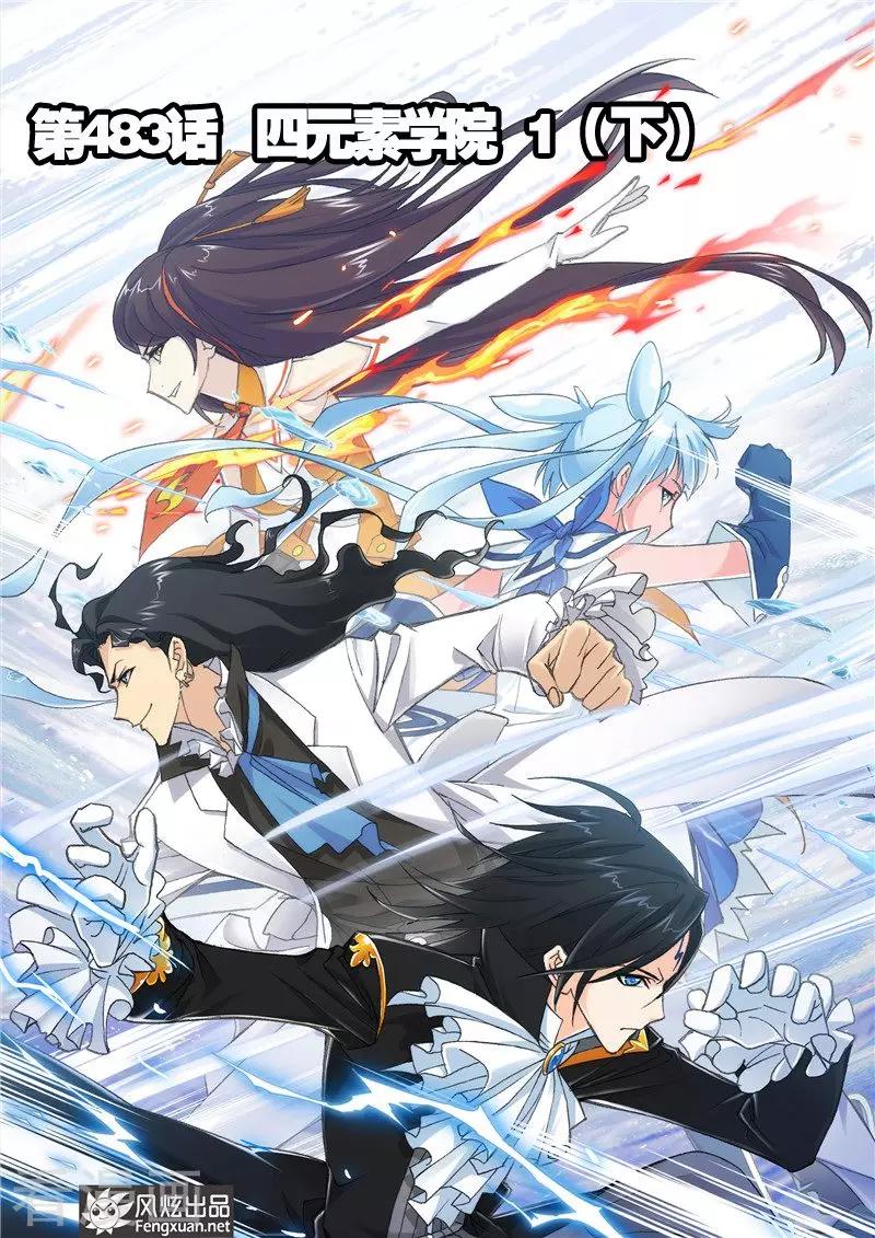 斗罗大陆481话—490话