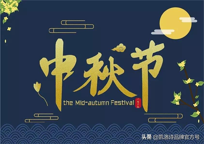 中秋特刊|中秋佳节，送礼送暖心