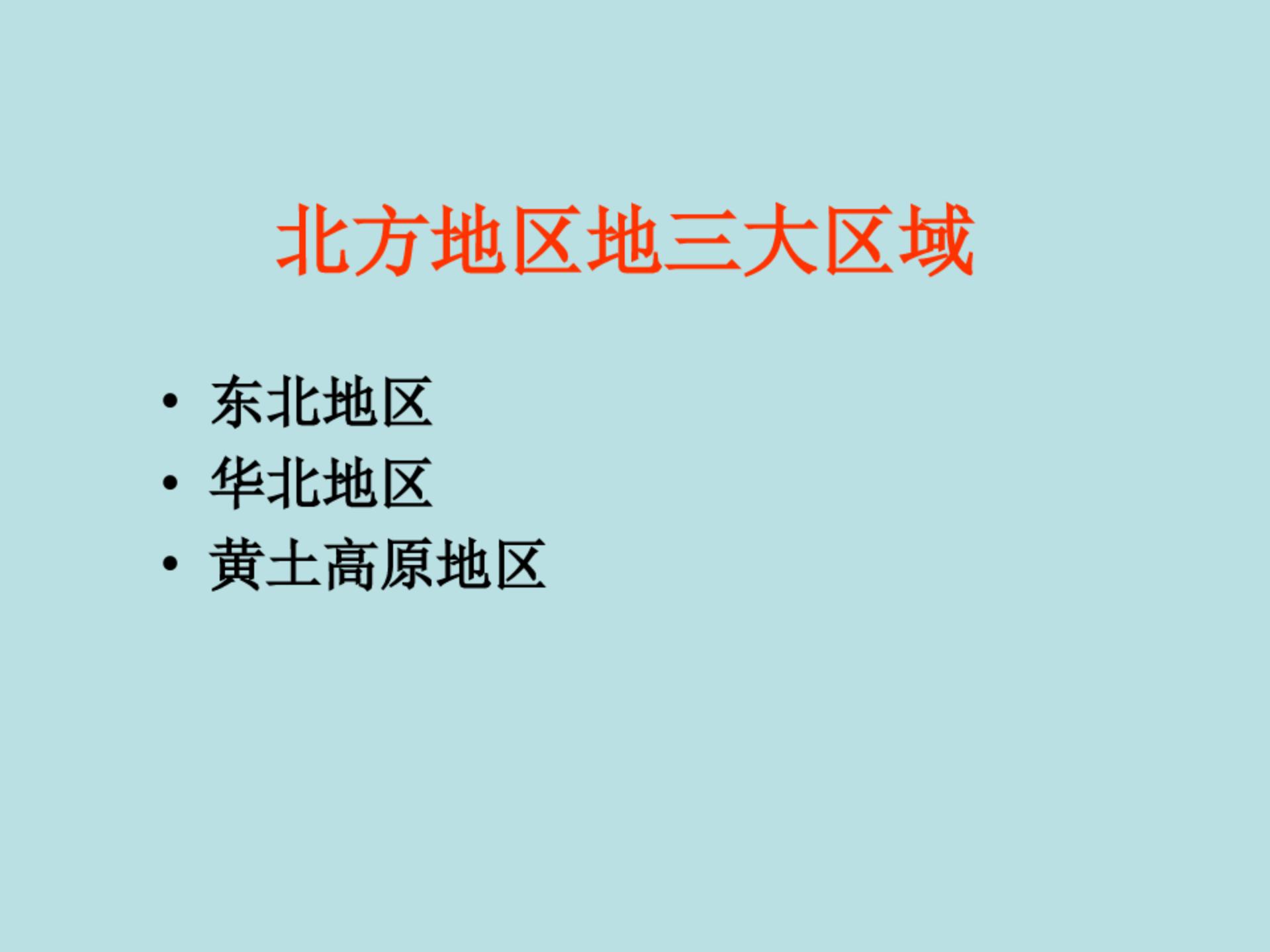 七年级地理下册美国的ppt,七年级下地理课件ppt人教版