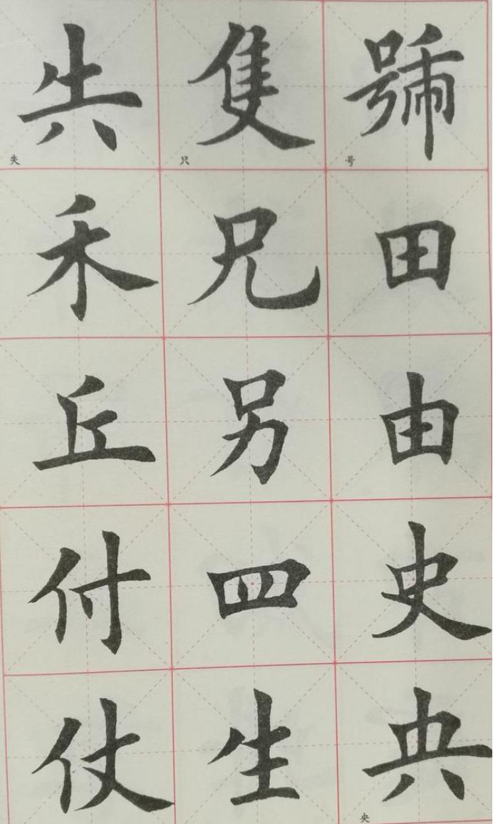 黄自元楷书书法字帖pdf,行书楷书四字成语书法字帖