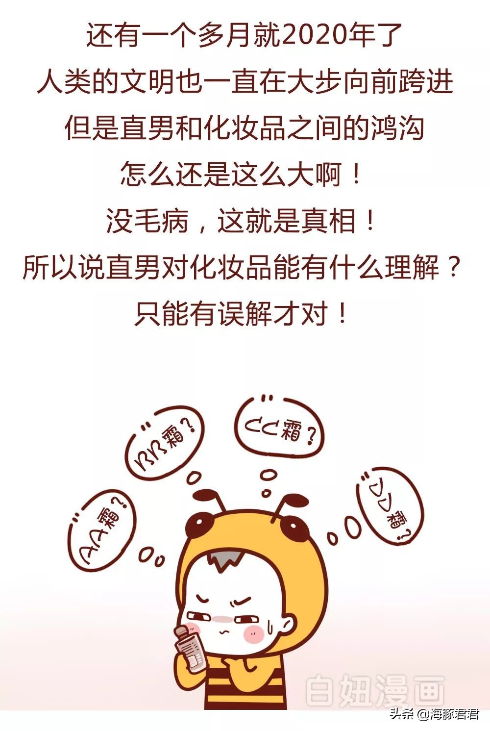 男朋友竟然拿我的*处私**护理液做这种事？！直男真是太可怕了