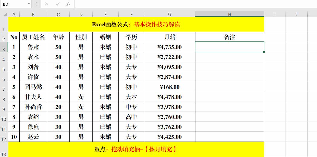 表格制作教程excel的165个技巧,excel表格里的vlookup使用技巧