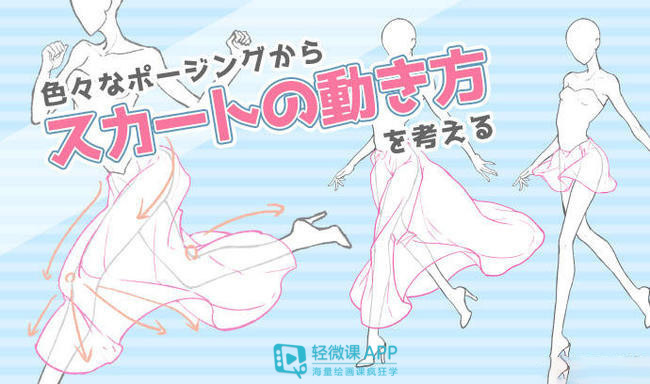 裙子褶皱画法教程,裙子褶皱画法