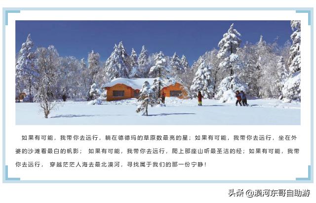 东北五日游漠河,漠河4天3夜旅游攻略