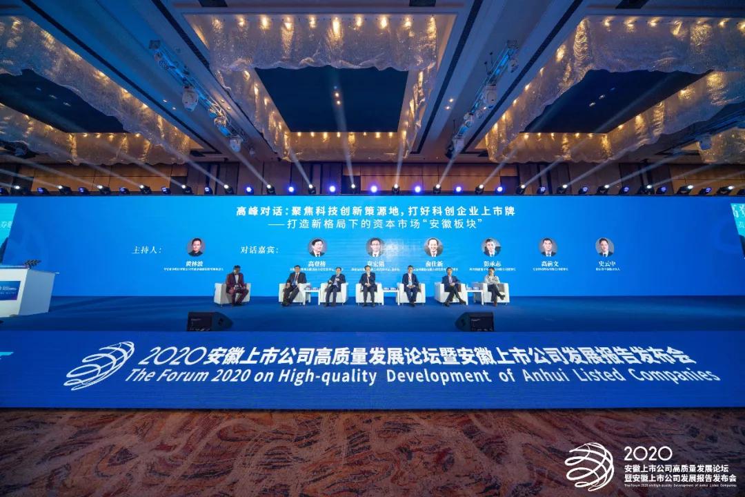 聚焦科技创新策源地，毅达资本史云中对话上市公司“安徽板块”