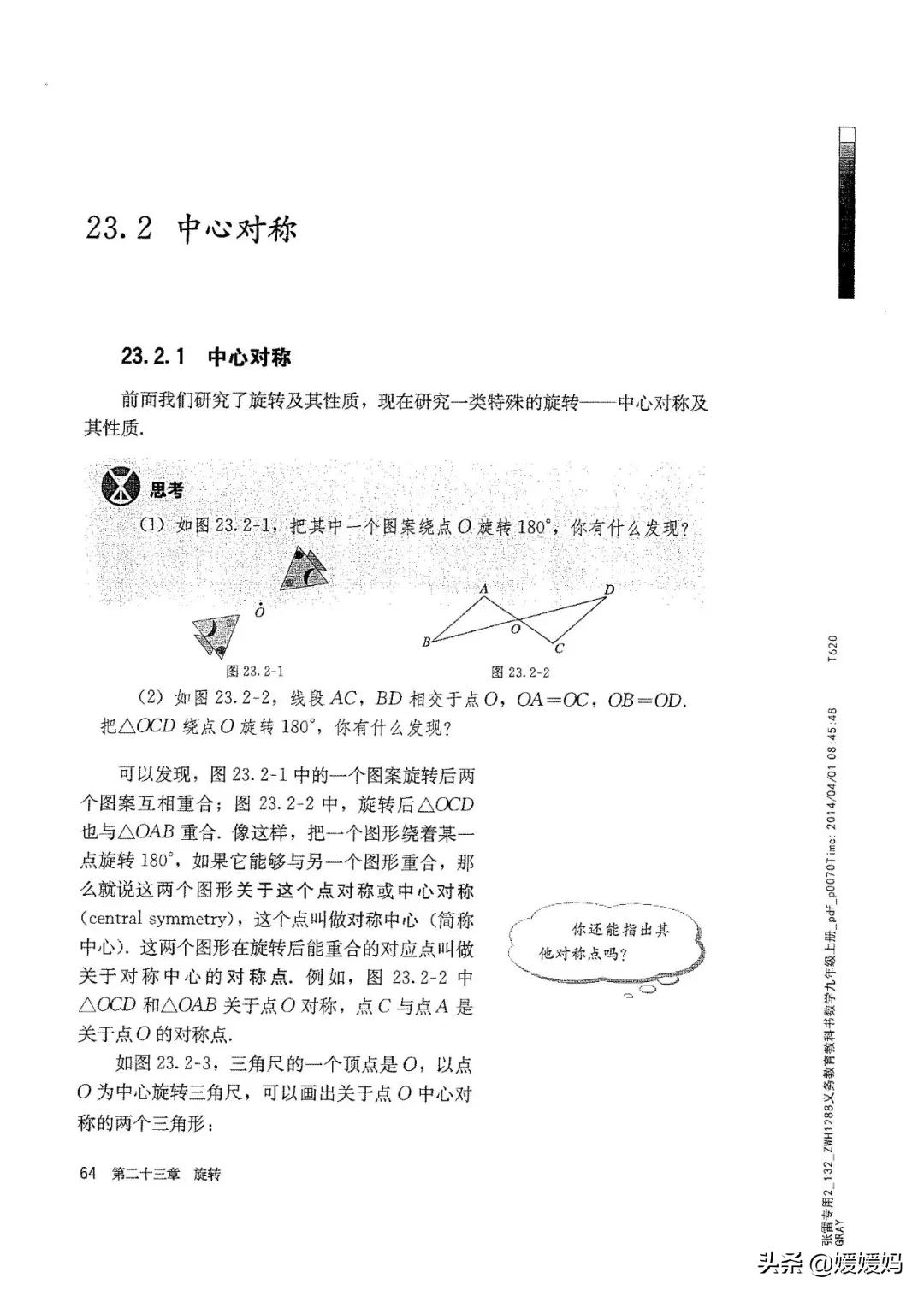 明老师初中数学九年级上册合集,初中九年级上册数学人教版