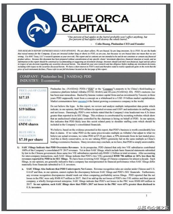 拼多多会被做空吗,拼多多被做空