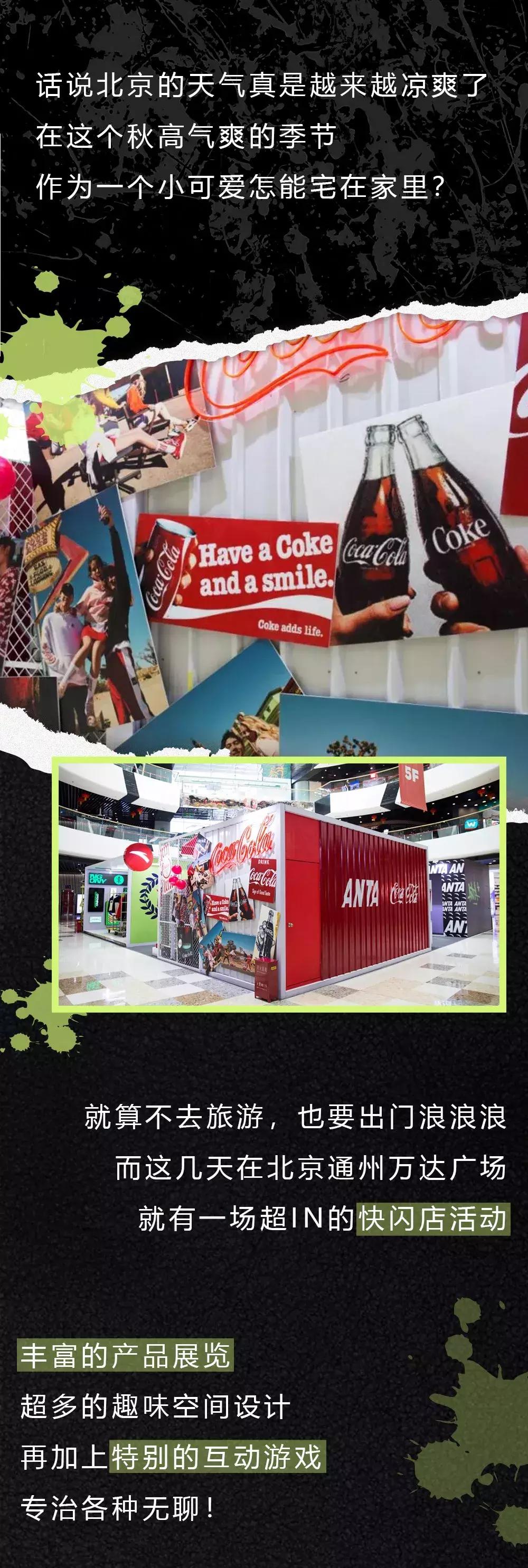 安踏快闪,北京安踏快闪店