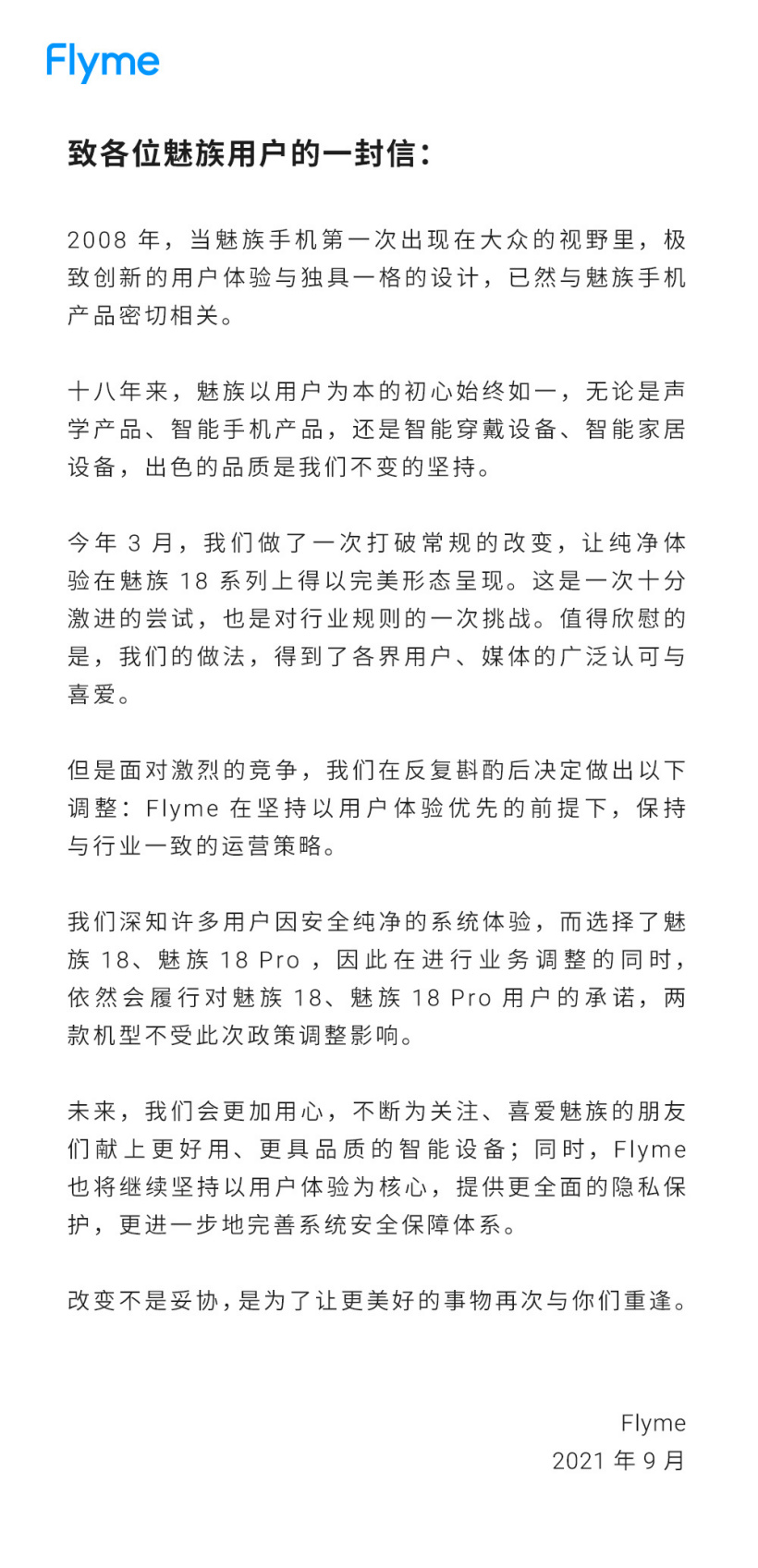 黄章还是妥协了！魅族手机放弃三零系统：国内唯一无广告系统沦陷