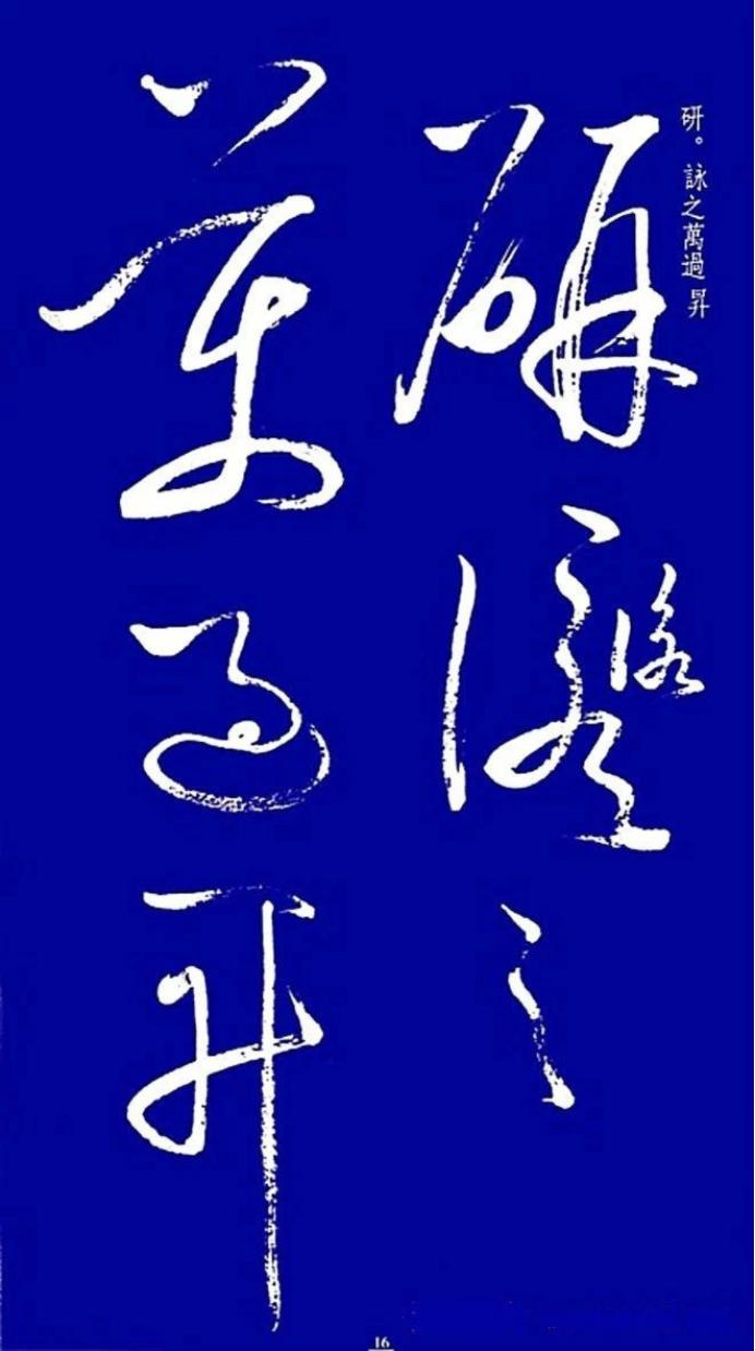 启功草书字帖欣赏,启功行书字帖欣赏大全