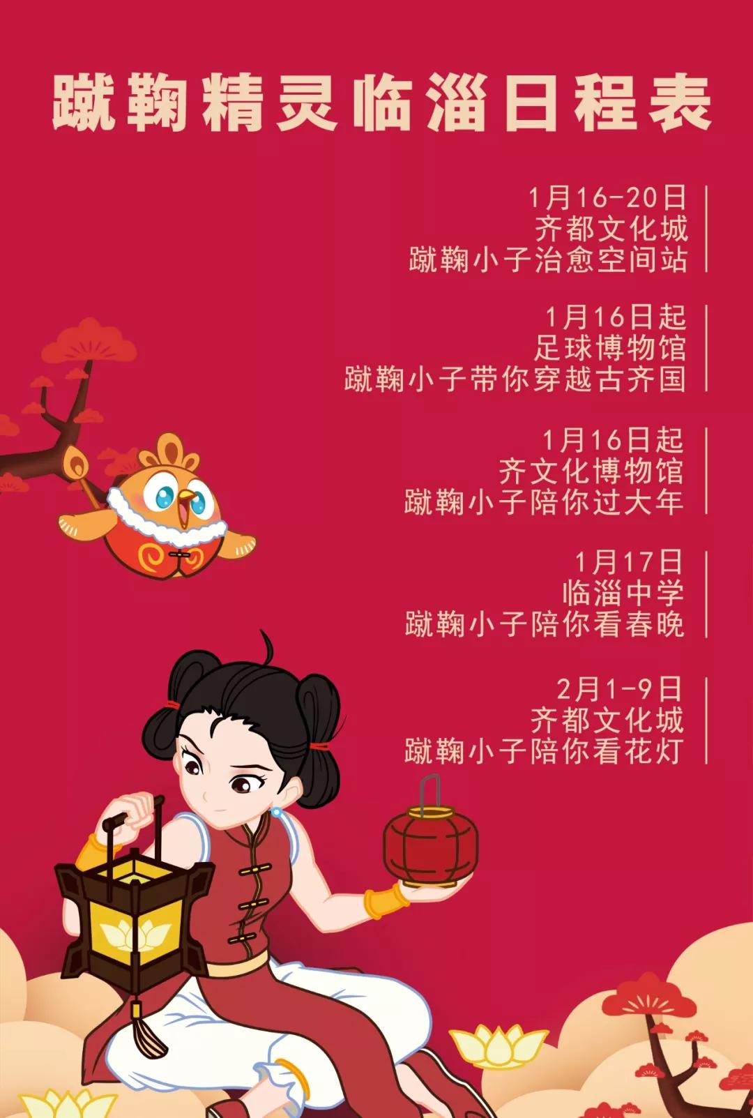 蹴鞠精灵表情包上线，带你穿越古齐国！