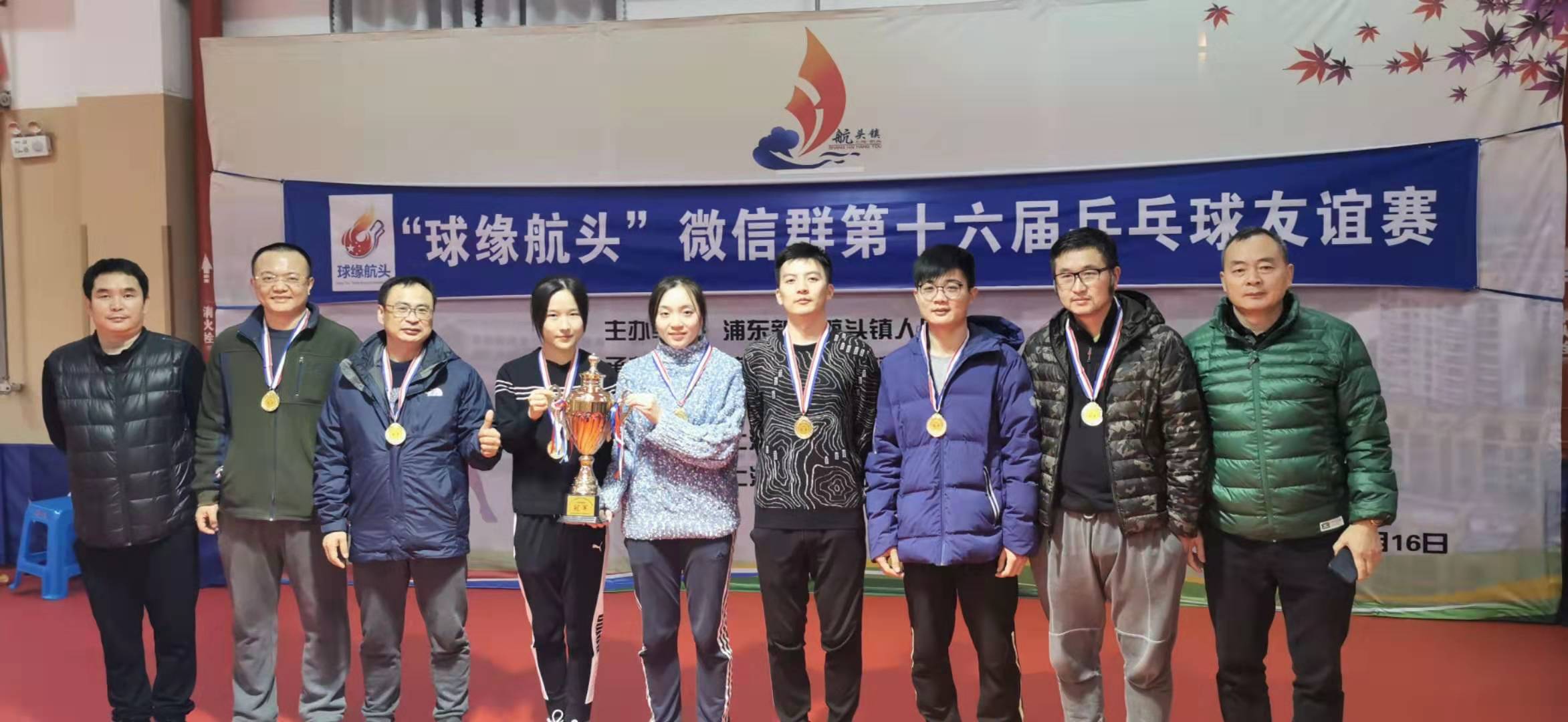 第十六届“球缘航头杯”微信群乒乓友谊赛--宾朋满堂，八方共贺