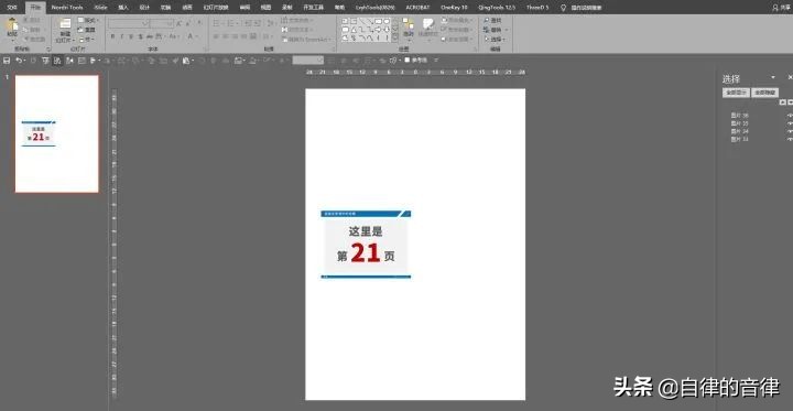 怎么把多页的ppt变成一页pdf,pdf版的ppt怎么打印成6页一张的