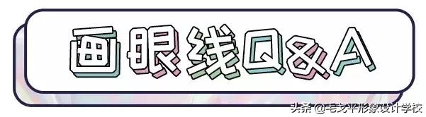 眼线一笔成型教学,眼线一画就成梯形