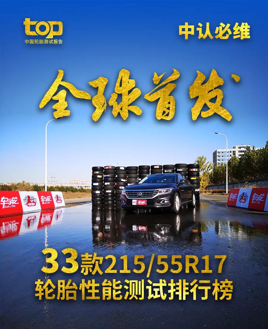 全球十大轮胎玲珑唯一上榜,全球轮胎品牌排行榜前20名