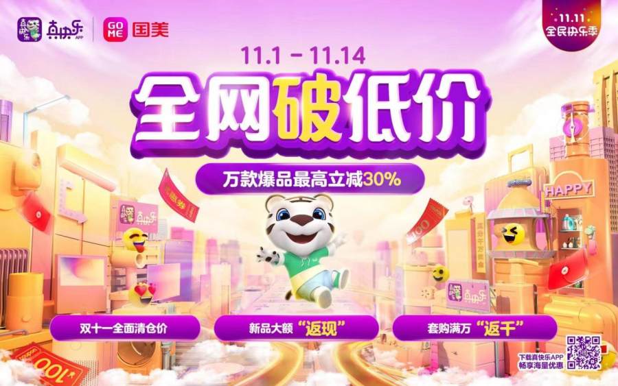 国美电器双11活动开始时间,国美钜惠双11