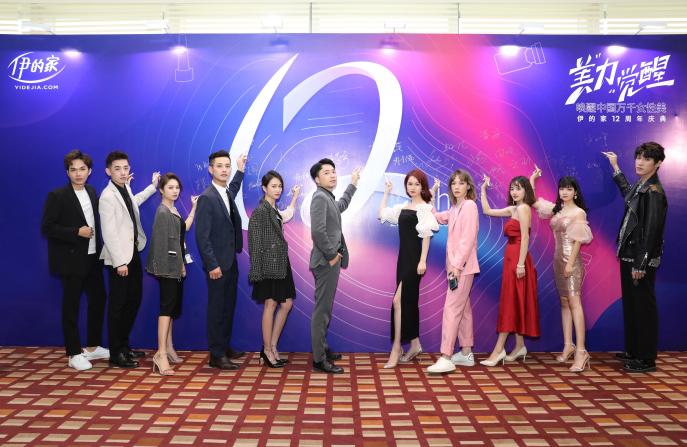 伊的家12周年庆典完整版,伊的家十周年纪念视频