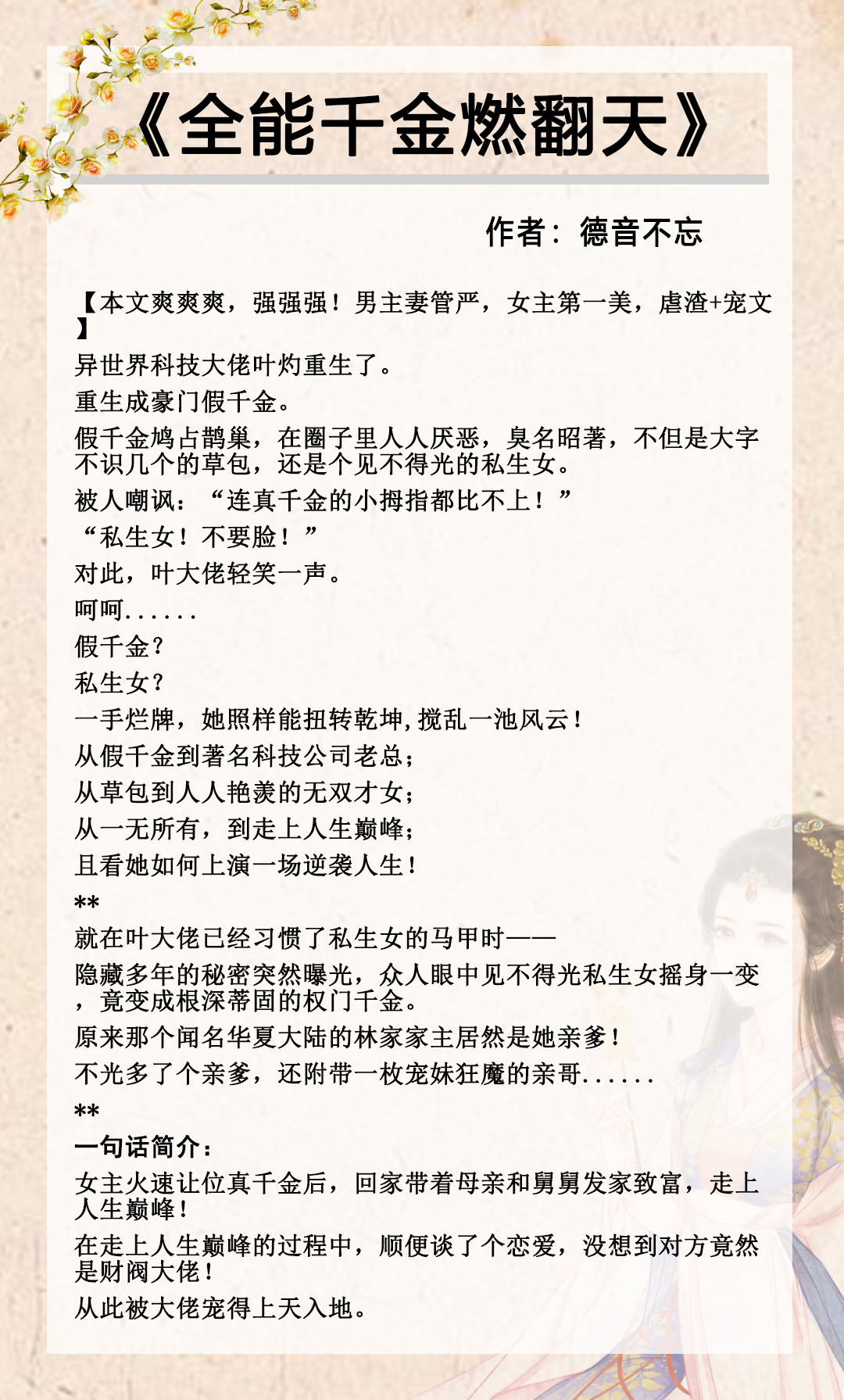 女主是伪白莲的假千金晋江,假千金小说女主高中