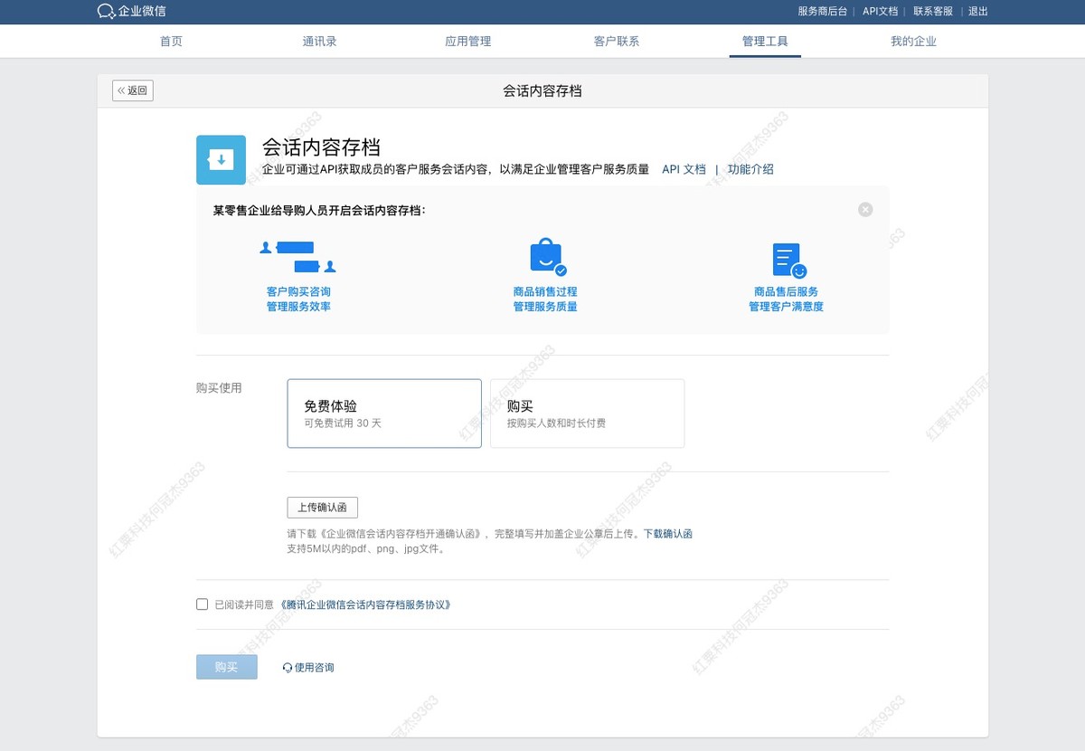 怎么看企业微信是否开通存档功能,怎么关闭企业微信会话存档功能