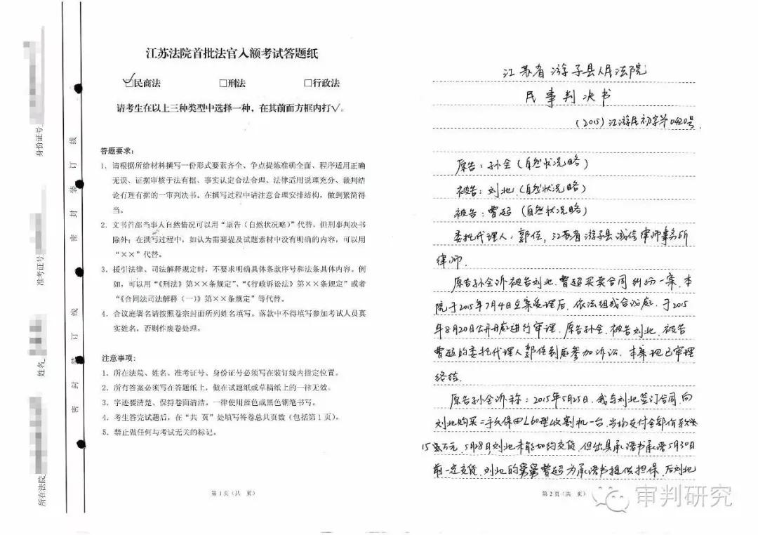 法官入额笔试试题,法官入额考试需要重点复习什么