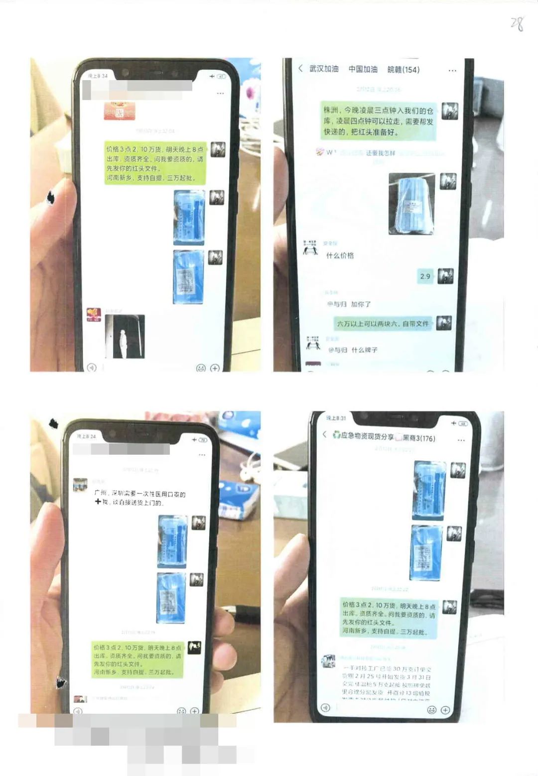 最高检诈骗指导案例,医用口罩诈骗600余万获刑13年半