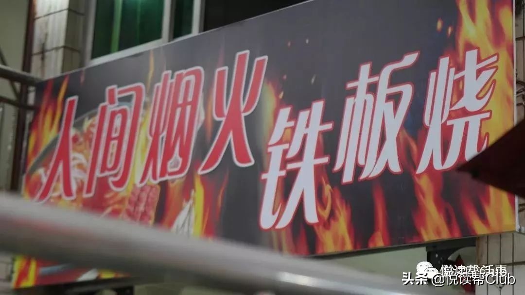 哪个地区铁板烧最好吃,烟火气息的铁板烧菜品
