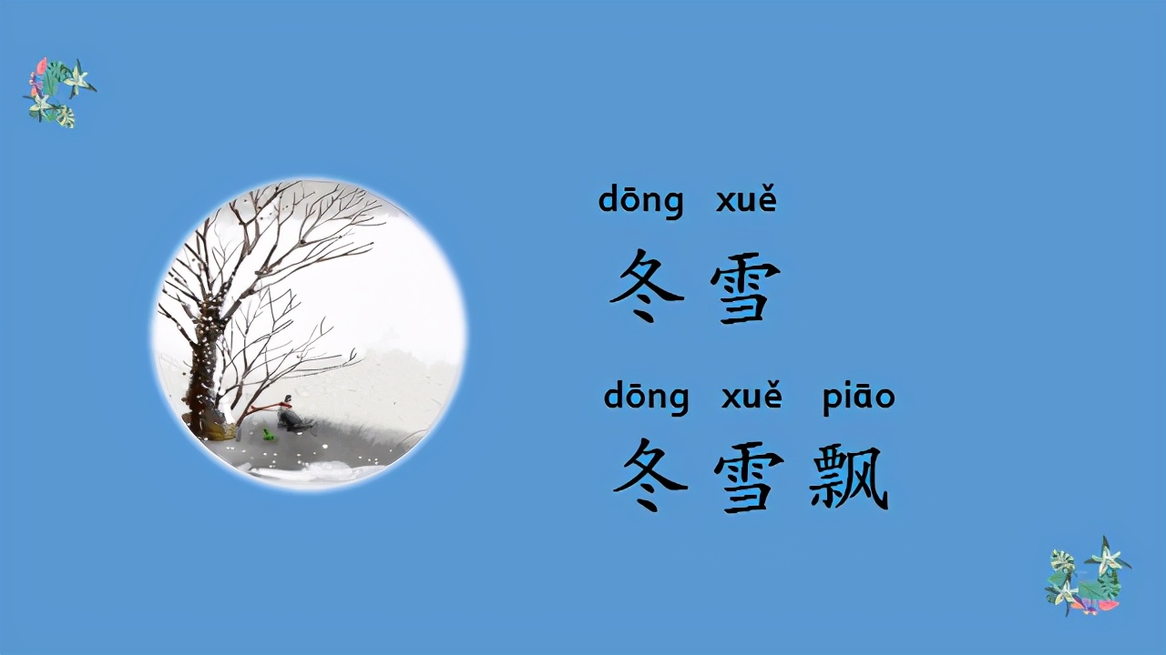 统编版小学语文三年级下册预习单,最新版小学语文课程标准完整版ppt