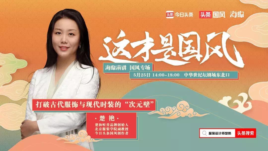 8位大咖定义“这才是国风”，海绵演讲国风专场抢票开启