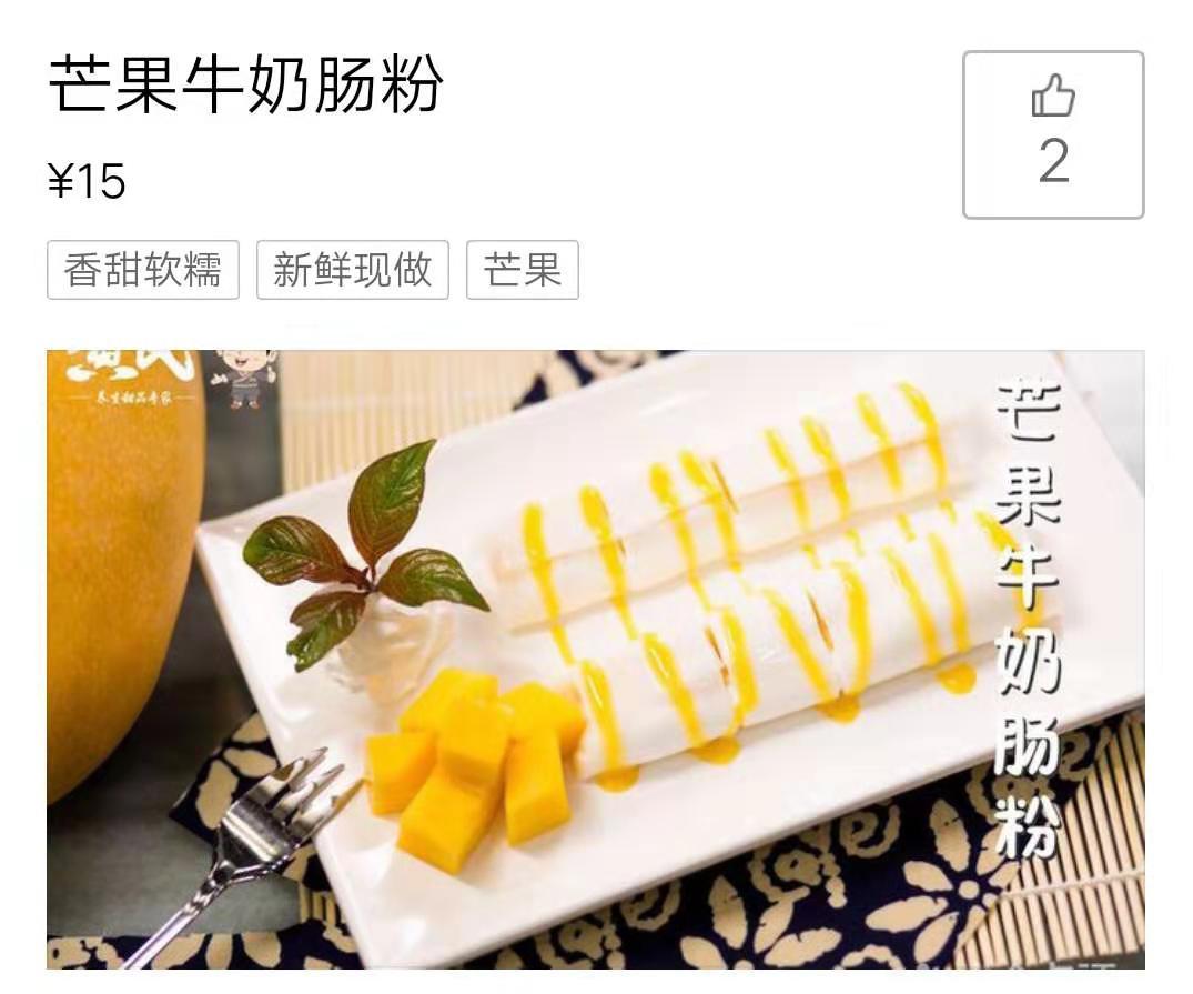 芒果肠粉强烈推荐,芒果肠粉最正宗的做法