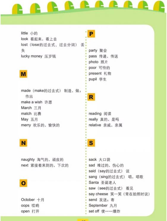 五四制鲁科版五年级下册英语单词,鲁科版五年级下册英语电子课本