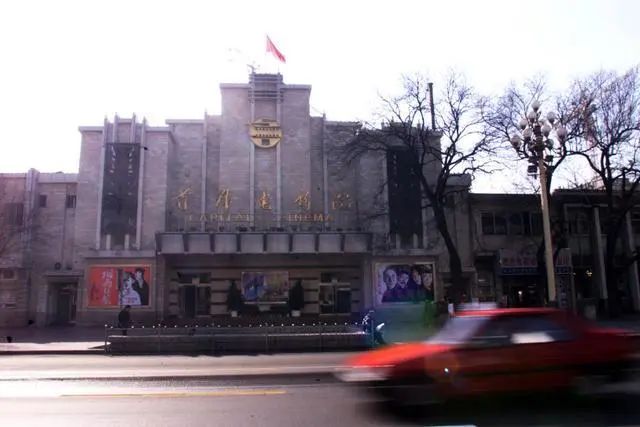 从新新大戏院到首都电影院，西长安街畔83年光影流年