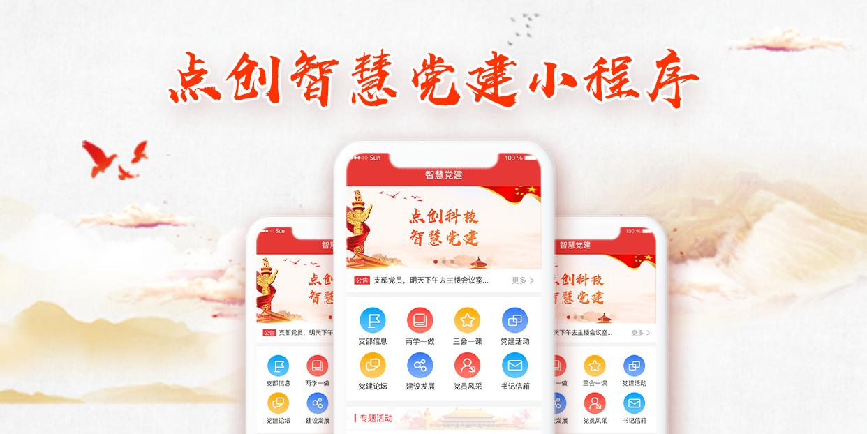 怎样实现智慧党建云平台,四川党建智慧云平台