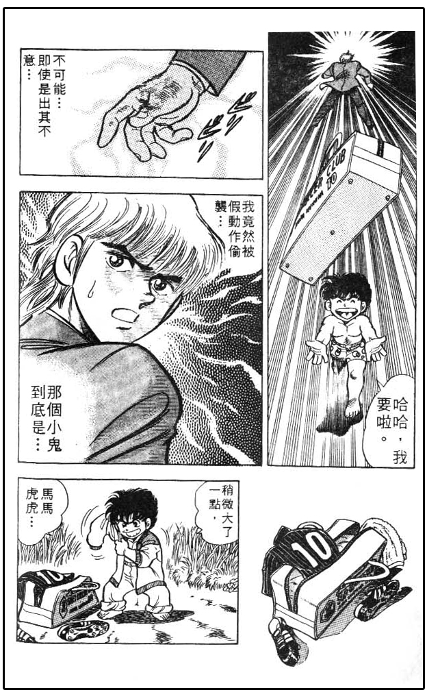 少林足球日漫,少林足球搞笑漫画