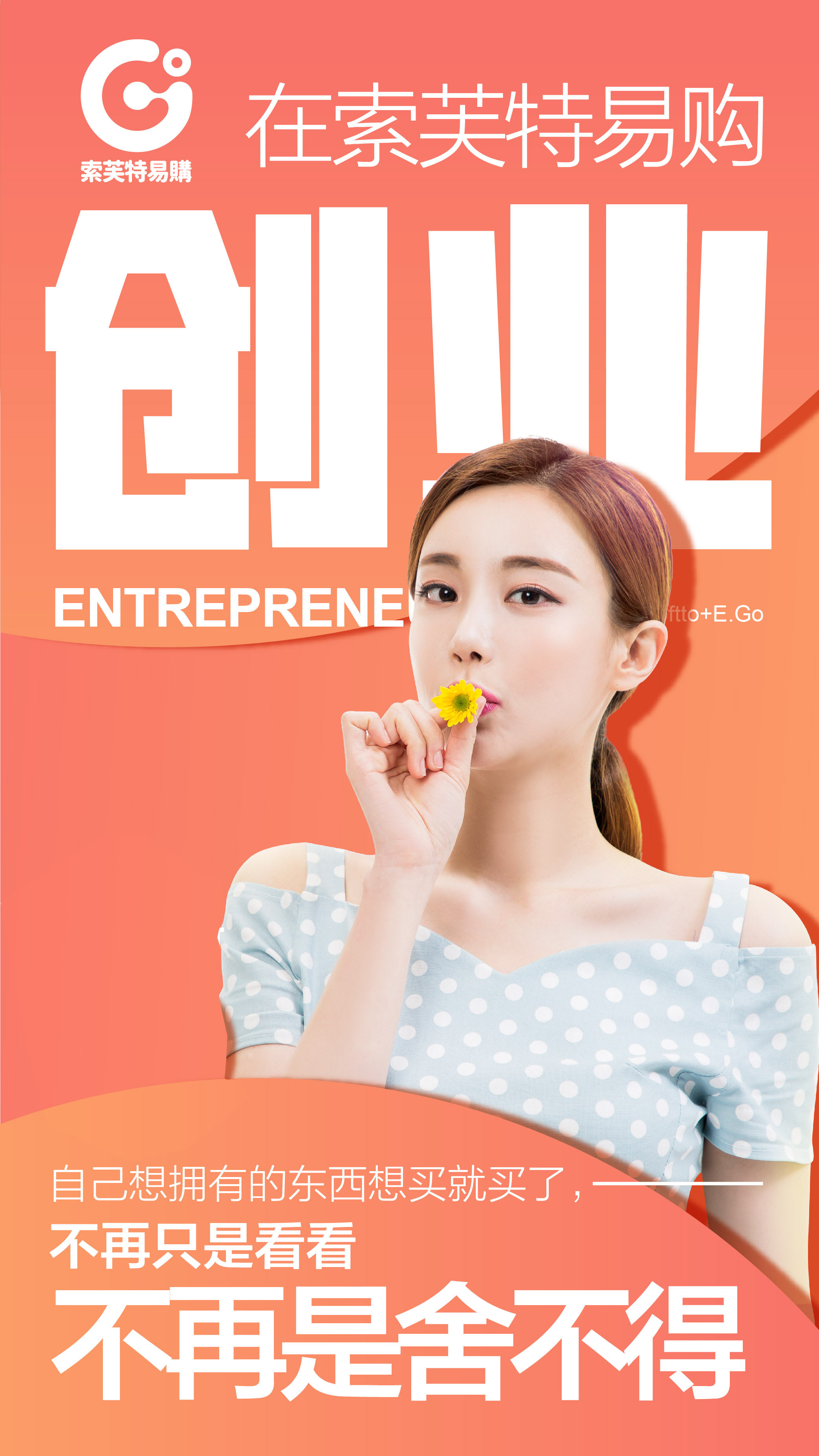 索芙特易购怎么玩？欢迎加入索芙特易购轻创业平台