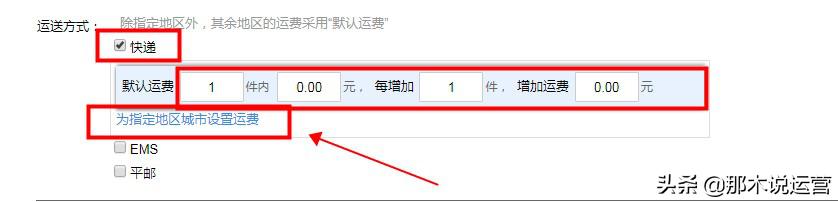 淘宝上架宝贝物流信息怎么填写,淘宝宝贝发布使用物流配送