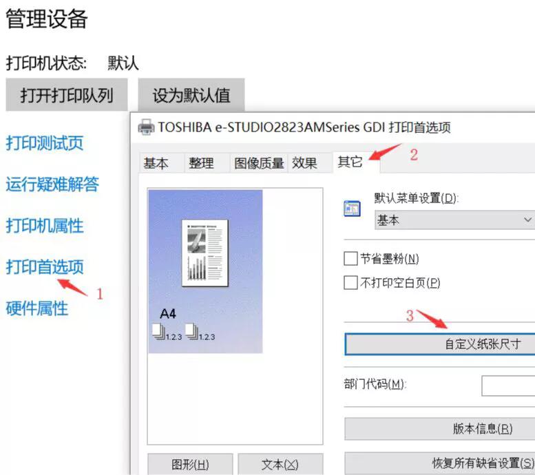 东芝打印机怎么复印表格,东芝打印机怎么打财务凭证纸