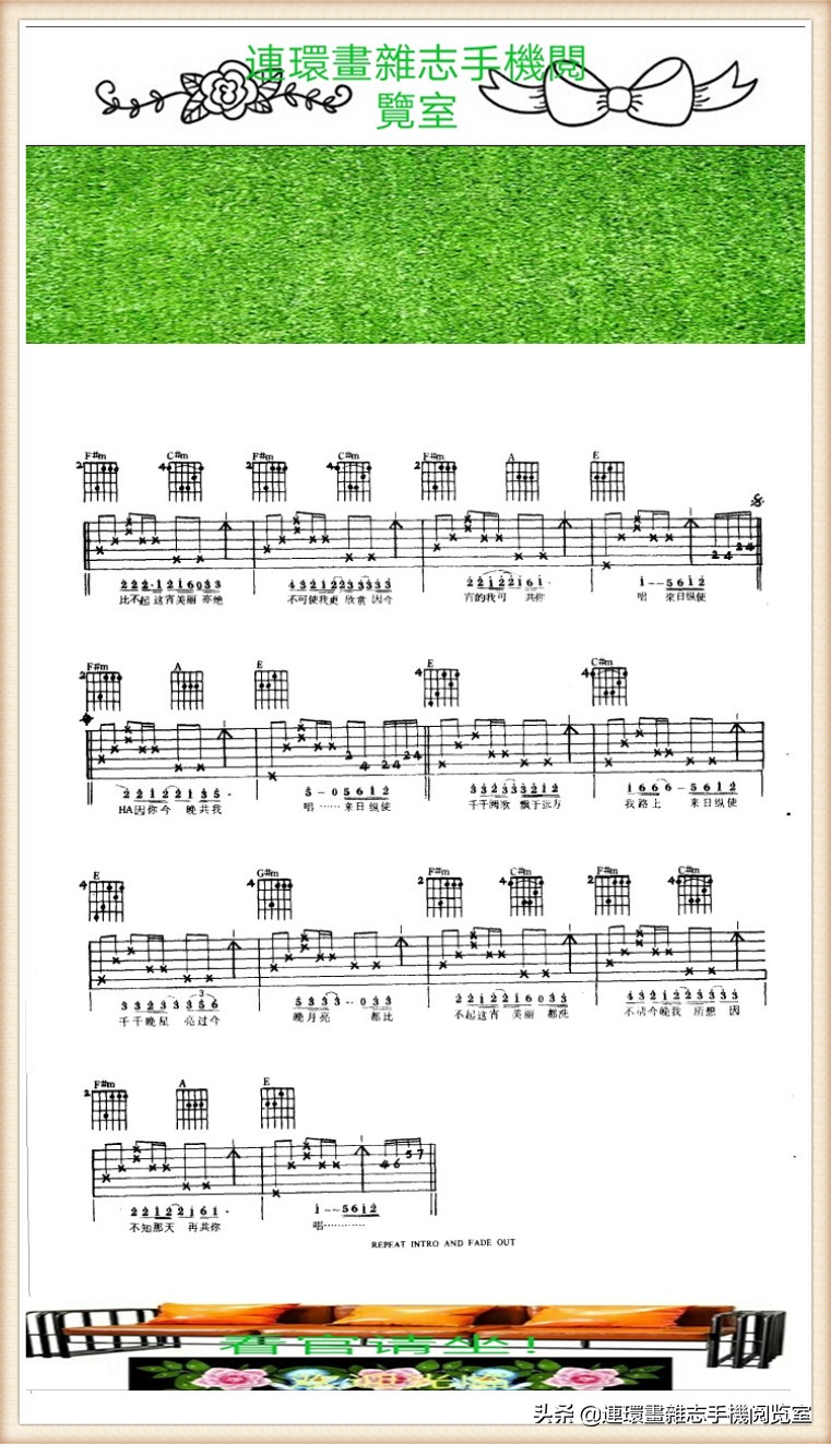 《吉它演奏歌谱》（选览）