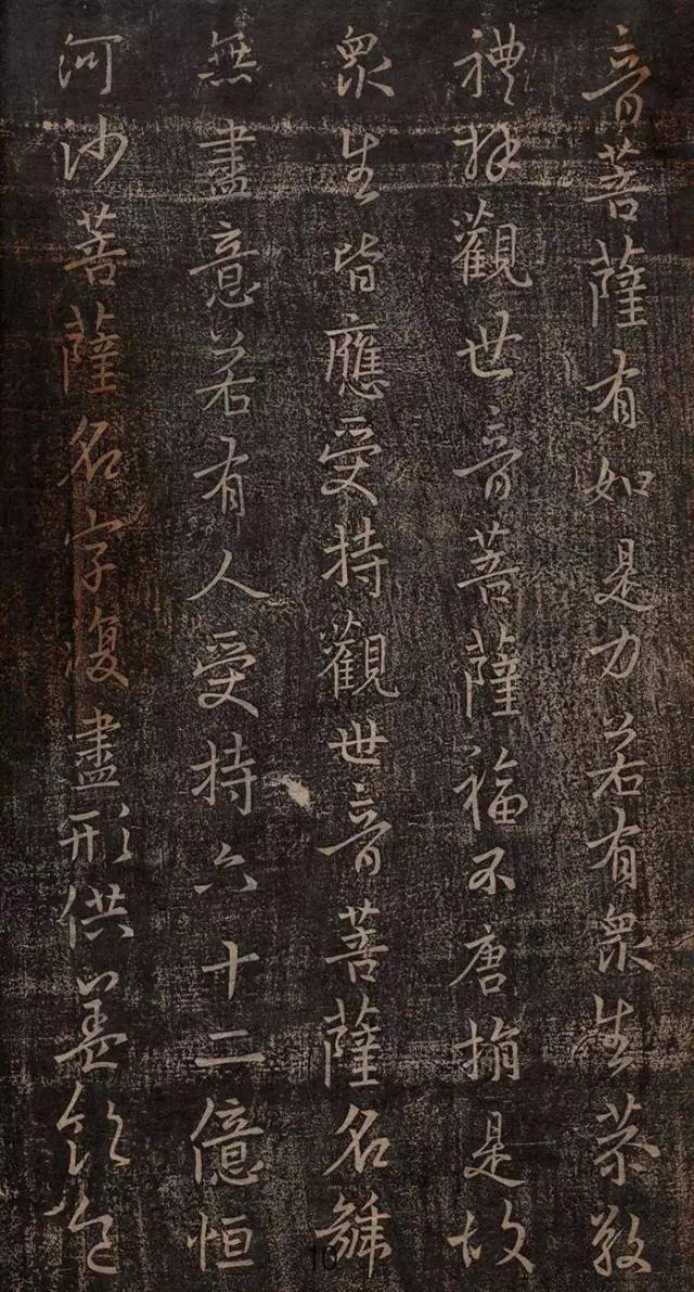 王羲之妙法莲华经高清大字版,王羲之妙法莲华经普门品