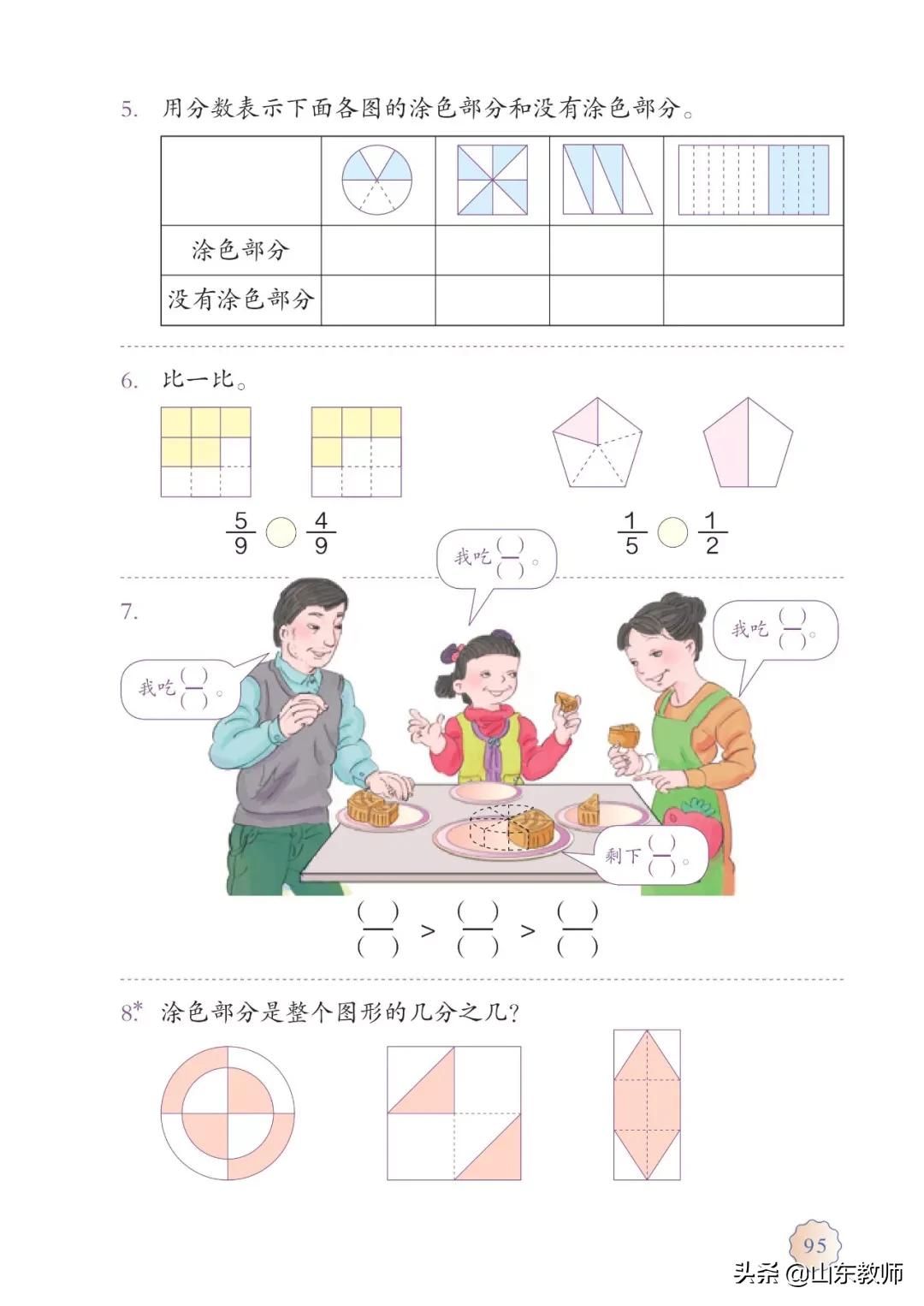 北师大版三年级数学上册电子课本,北师大三年级数学上册电子版课本