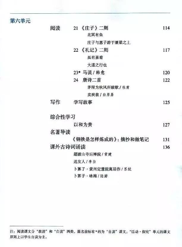 语文课本八年级下册浙教版电子书,八年级下册语文七彩课堂电子课本