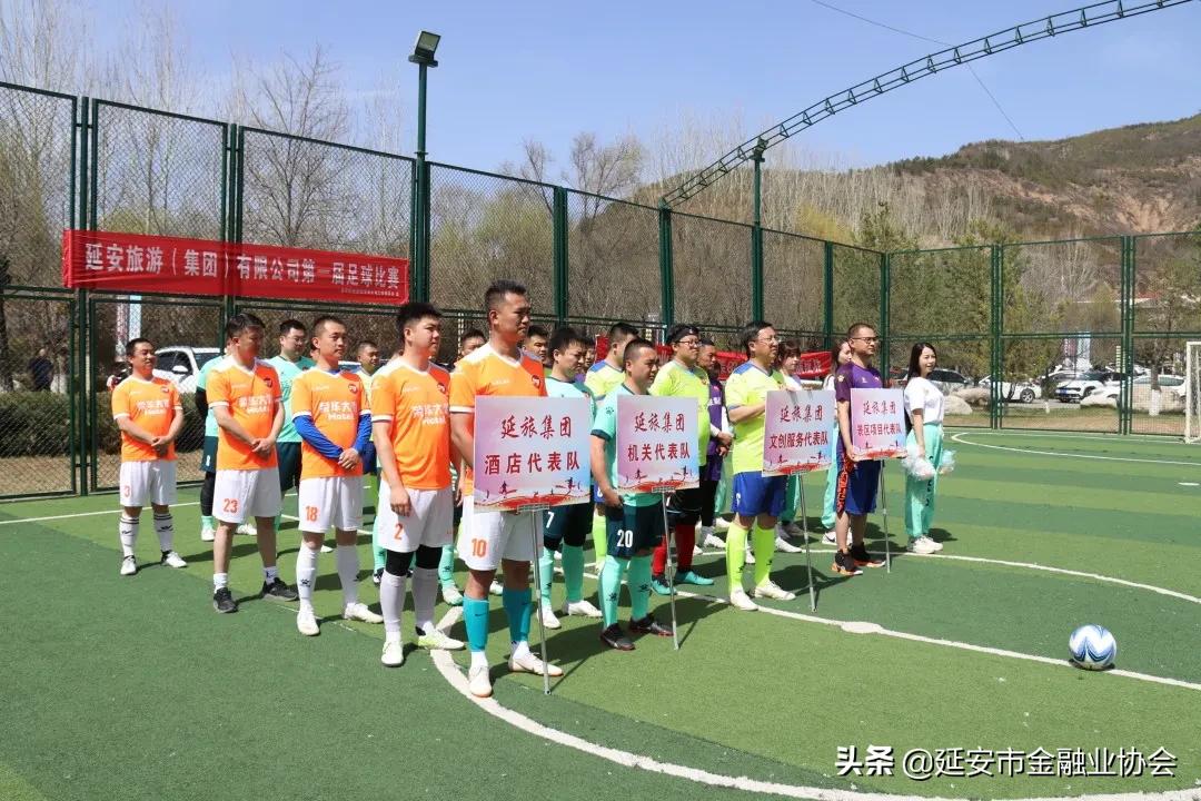 围观！延旅集团首届六人制职工足球赛激战正酣