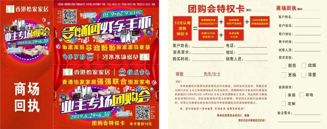 香港怡家家具x恒发家电，后天搞活动！仅限两天！咪走宝