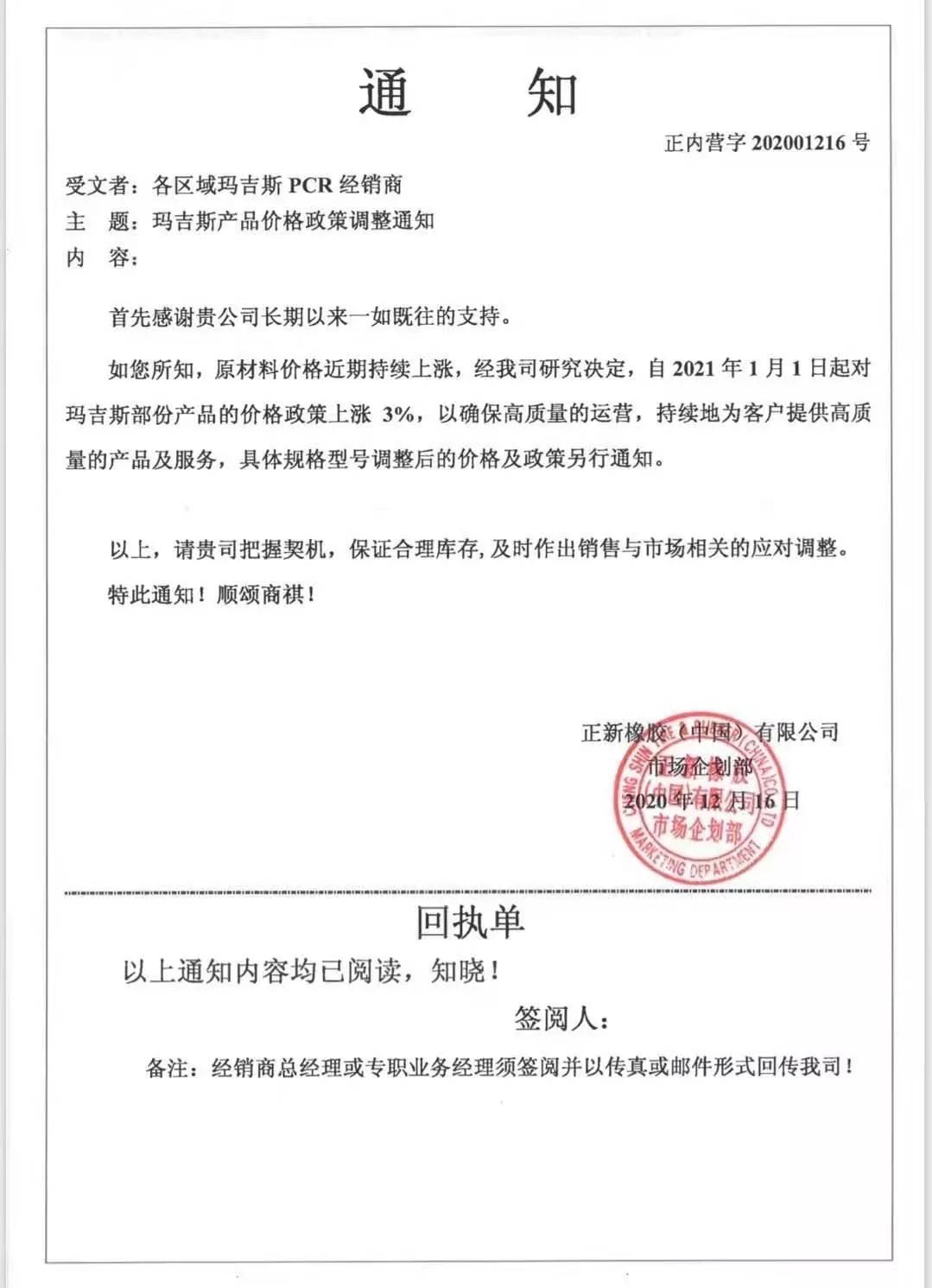 玛吉斯轮胎最新配套表,玛吉斯四条轮胎